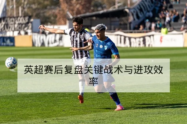 西甲关键球员伤病名单与复出窗口