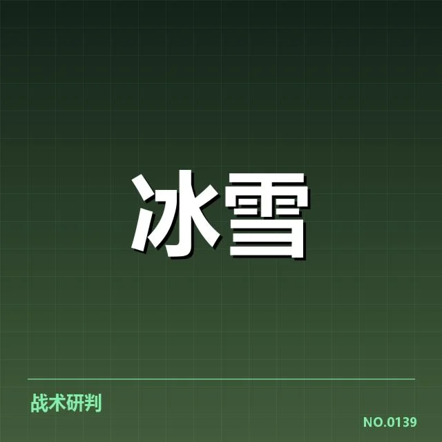 雪上赛事赛道特点背后，专业设计如何影响比赛结果