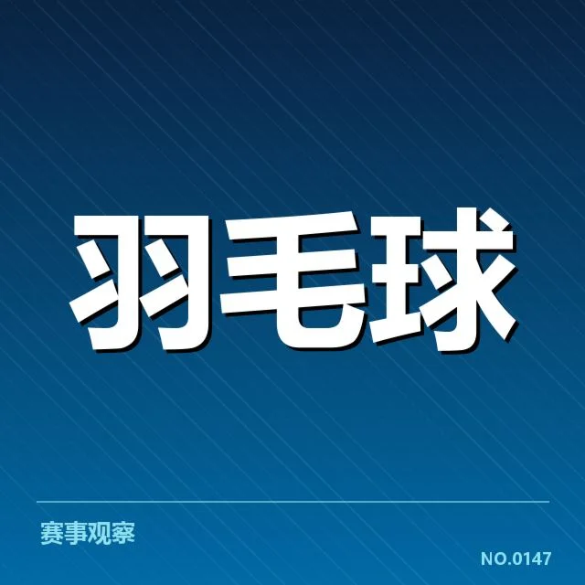 本阶段全英公开赛确认的参赛名单与赛程