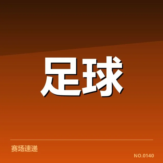 日本男足阵容磨合:竞技状态成提升关键