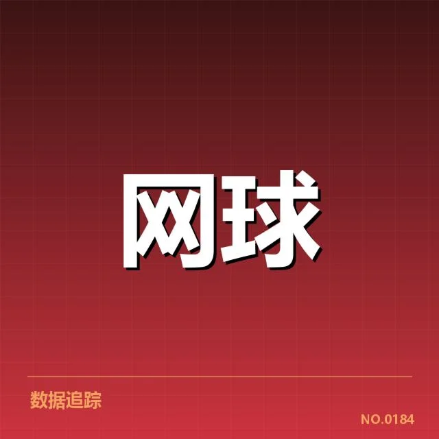 印第安维尔斯赛底线对抗:选手表现和战术选择的真相