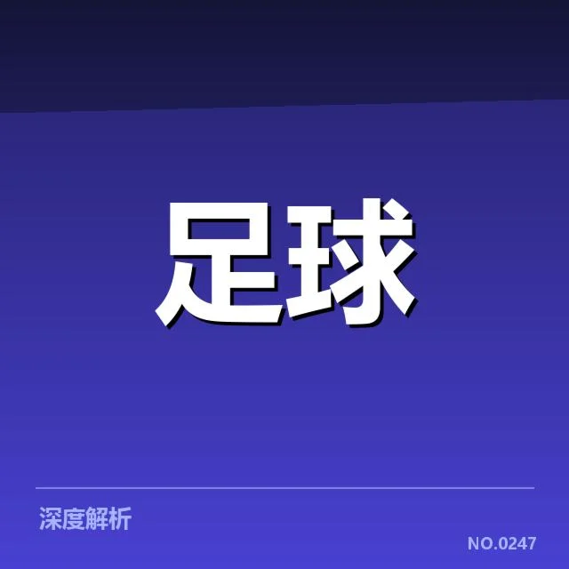 中超争冠组排名变化：赛程安排如何影响最终归属