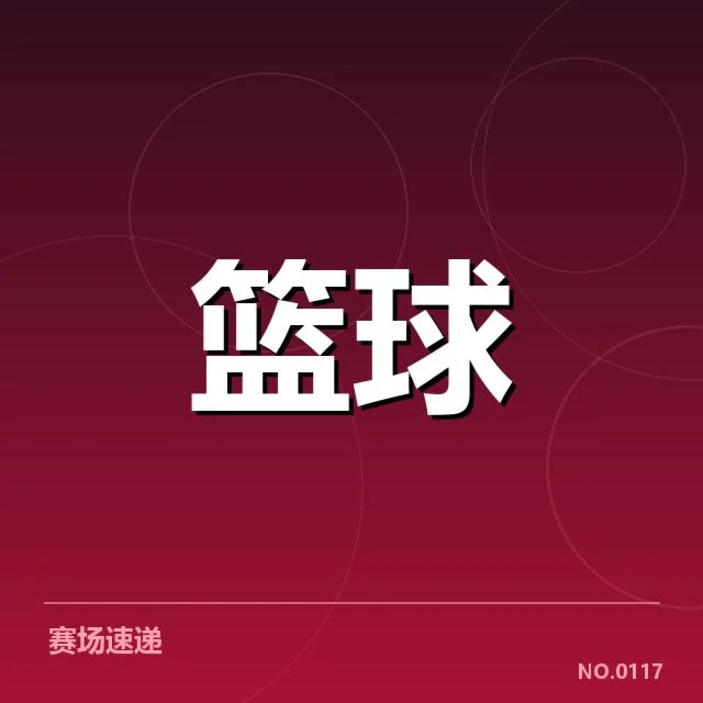 中国女篮东亚杯夺冠：中国女篮实力提升有何关键因素？