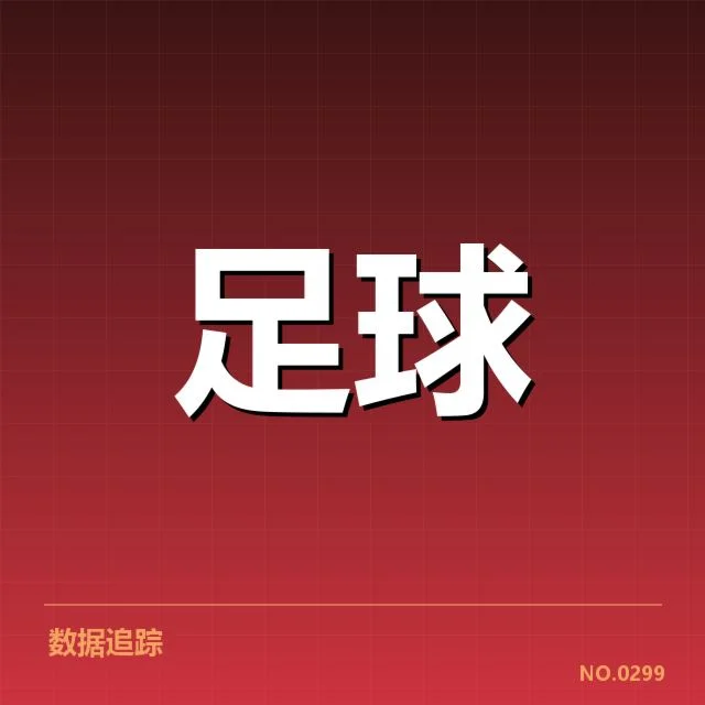 亚洲顶级球队的具体排名数据